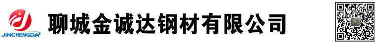山東聊城方管生產(chǎn)廠家|方管廠家|山東方管廠家|方管生產(chǎn)廠家|Q355B方管廠家|Q355D方管廠家|方矩形鋼管廠家|聊城金誠達(dá)鋼材有限公司